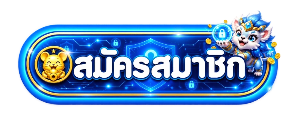 ปุ่มสมัครสมาชิก OVP999